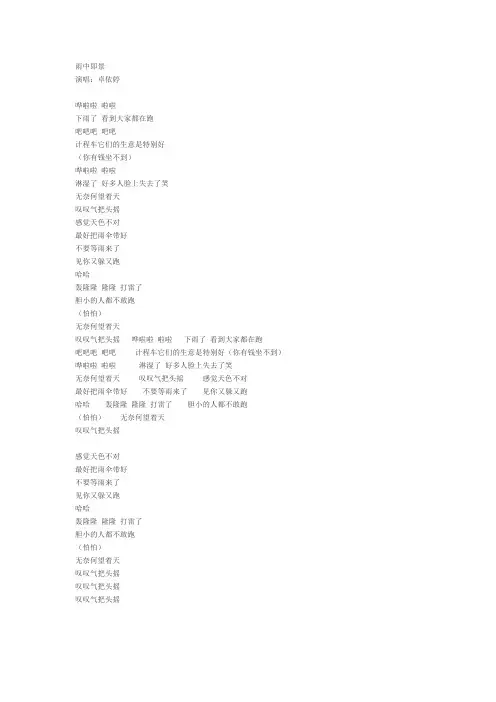 雨中即景 歌词