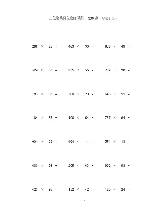 四年级数学竖式计算300题
