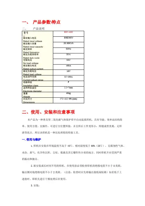 东升BX1-400焊机产品资料