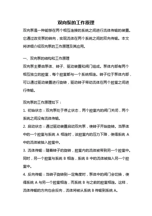 双向泵的工作原理