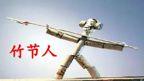 人教部编版六年级语文上册第三单元《竹节人》PPT课件