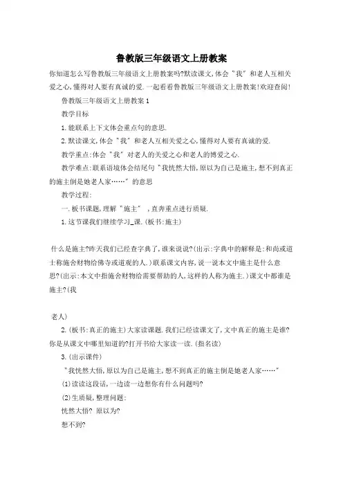 鲁教版三年级语文上册教案