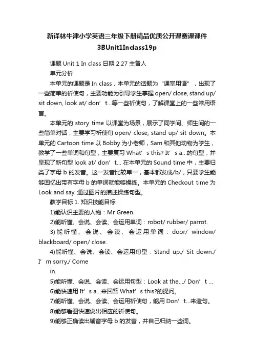 新译林牛津小学英语三年级下册精品优质公开课赛课课件3BUnit1Inclass19p