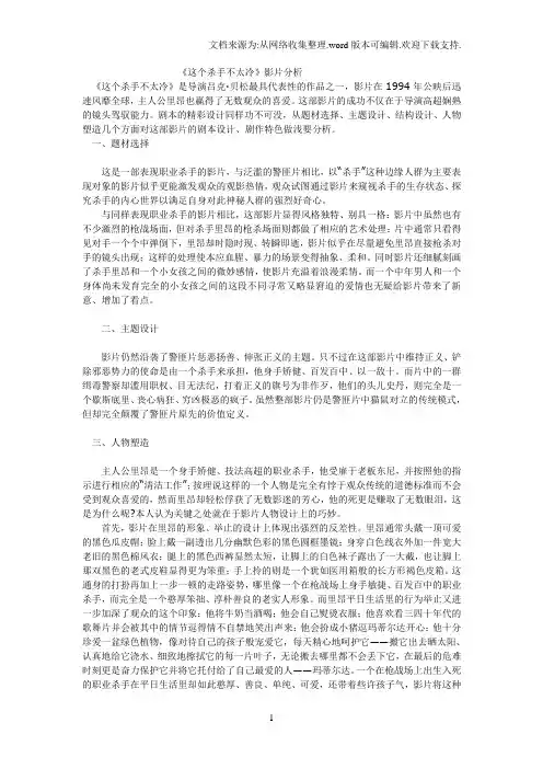 这个杀手不太冷影片分析