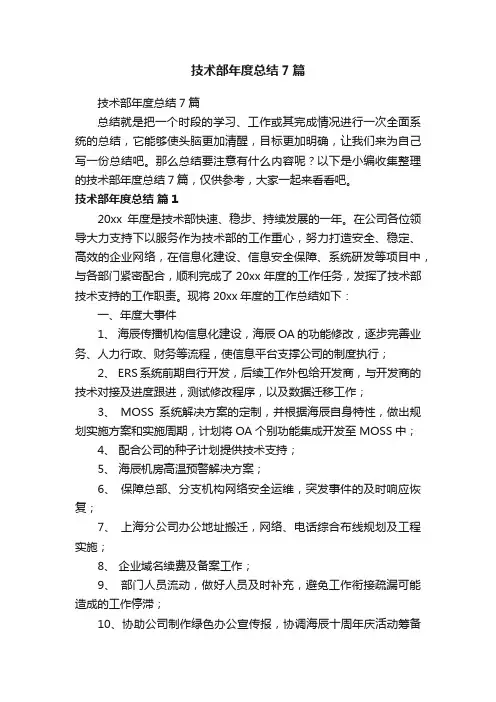 技术部年度总结7篇