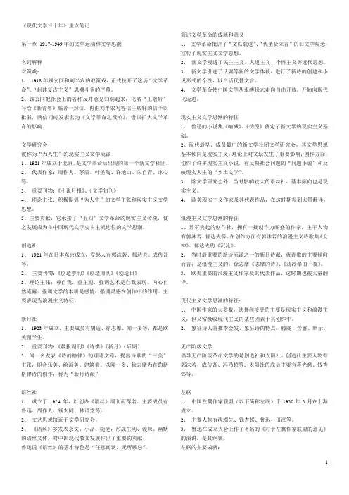 《现代文学三十年》重点笔记