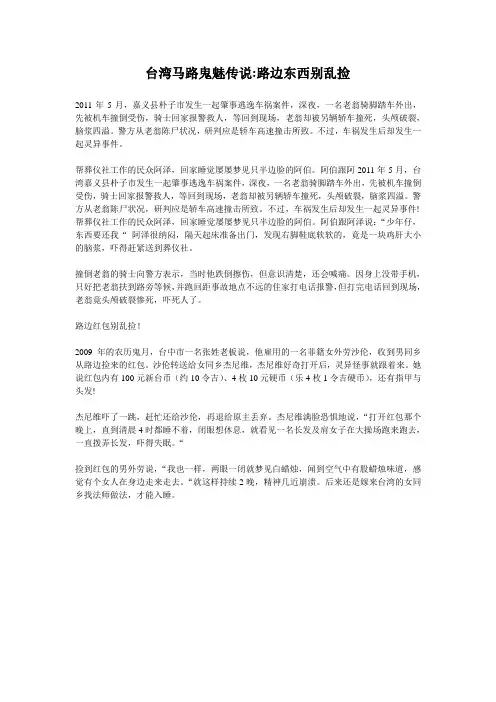 台湾马路鬼魅传说路边东西别乱捡