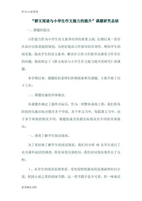 群文阅读与小学生作文能力的提升(1)讲解学习