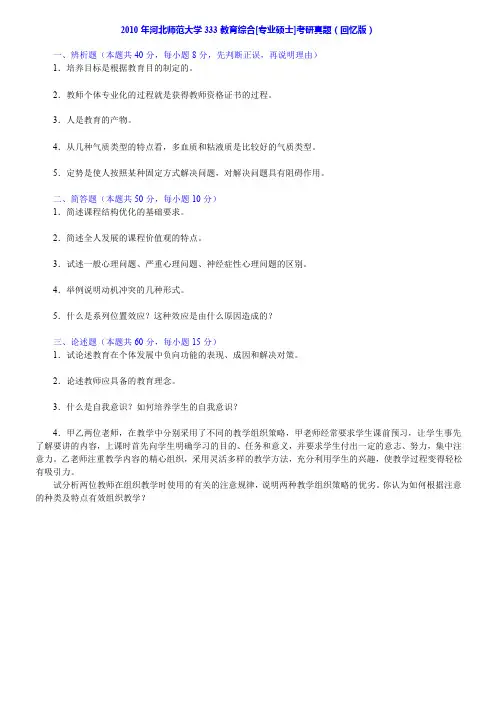 河北师范大学333教育综合历年考研真题(含部分答案)