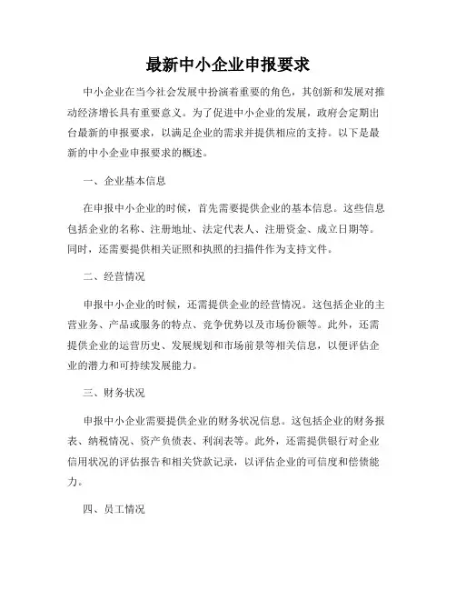 最新中小企业申报要求