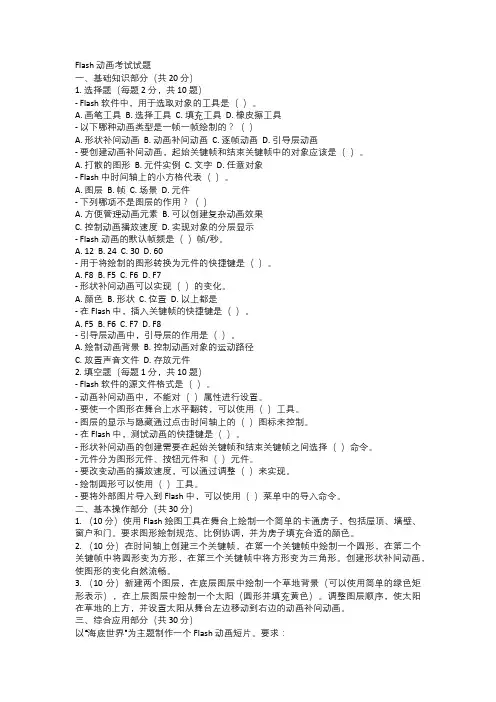 Flash 动画考试试题