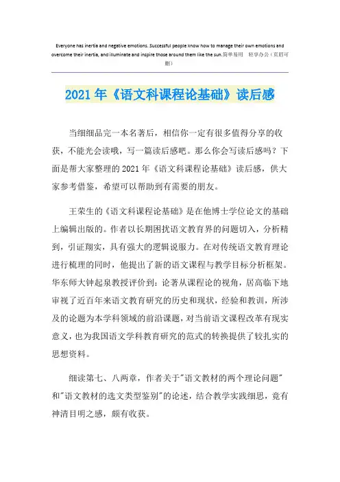2021年《语文科课程论基础》读后感