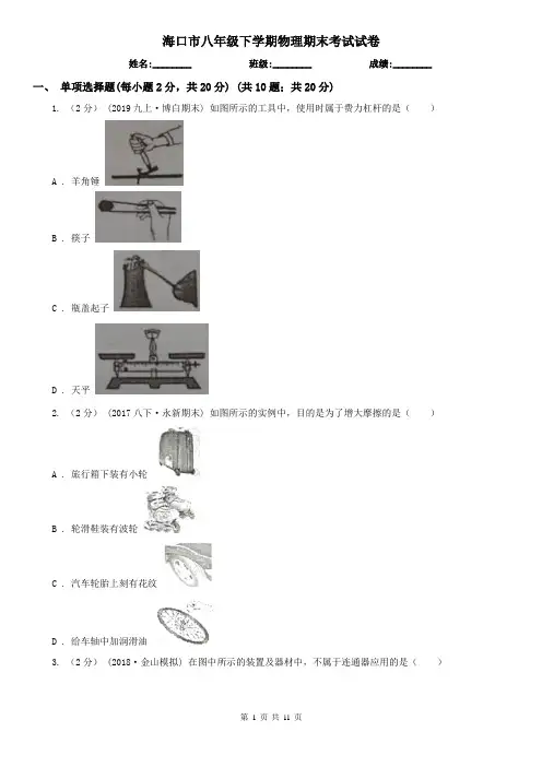 海口市八年级下学期物理期末考试试卷