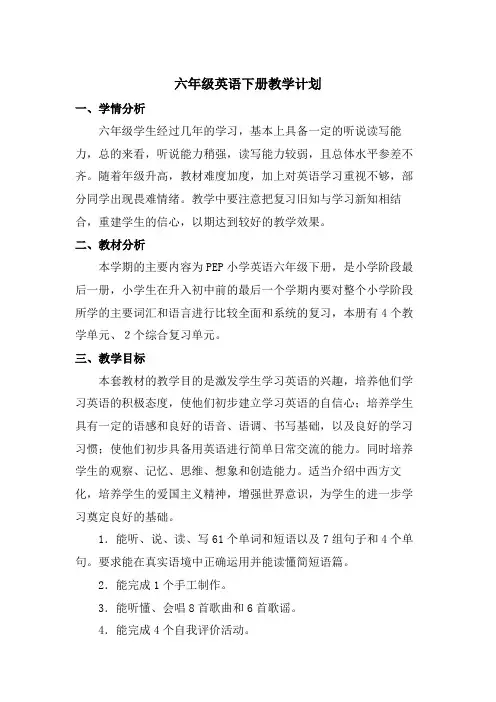 最新2018-2019年六年级英语下册教学计划