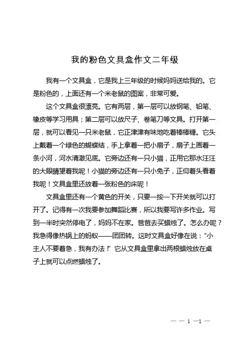 我的粉色文具盒作文二年级