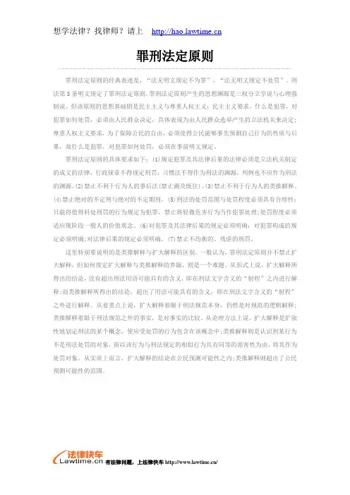 罪刑法定原则