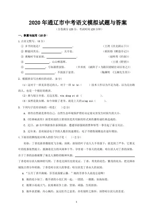 2020年通辽市中考语文模拟试题与答案