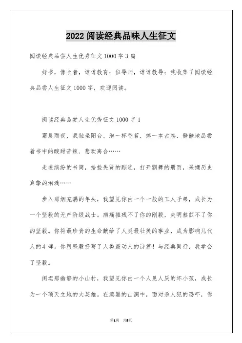 2022阅读经典品味人生征文_2