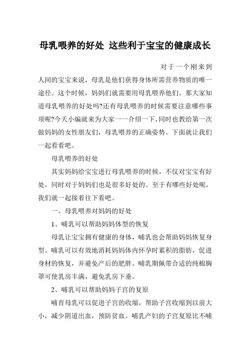 母乳喂养的好处 这些利于宝宝的健康成长