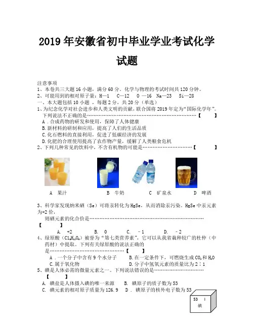 2019年安徽省中考化学试题及答案(1)
