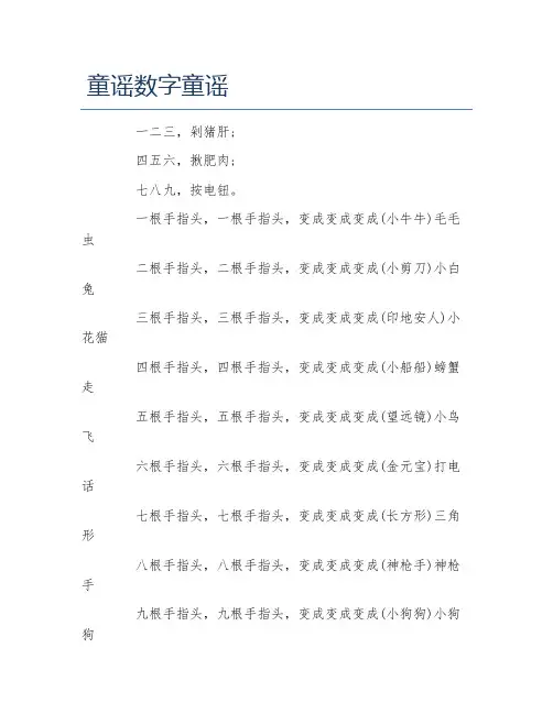 童谣数字童谣