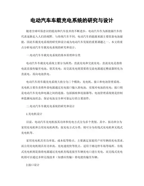 电动汽车车载充电系统的研究与设计