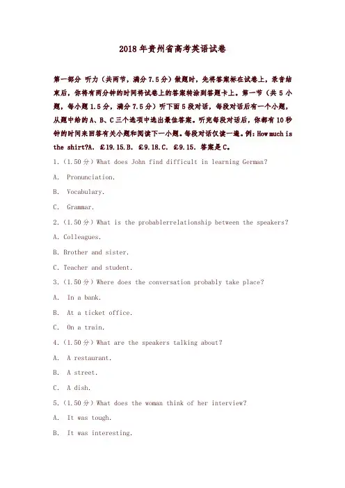 2018年贵州省高考英语试卷