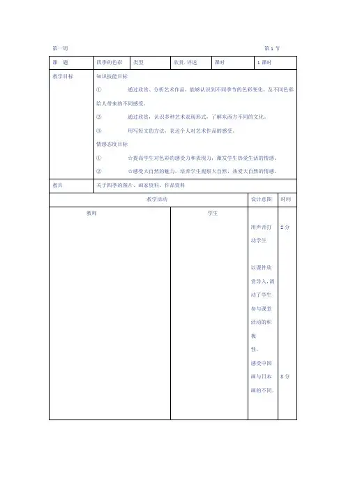 小学四年级 人美版 美术上册表格式教案全