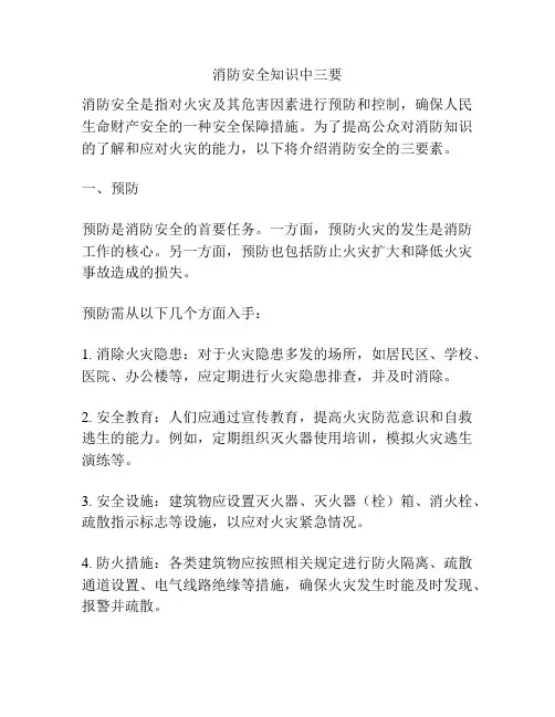 消防安全知识中三要