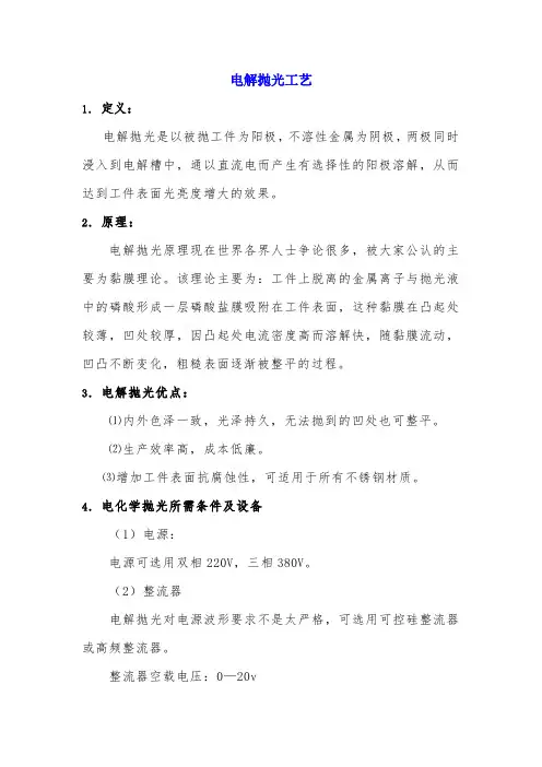 电解抛光工艺介绍