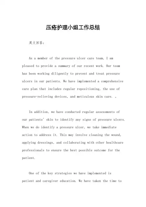 压疮护理小组工作总结