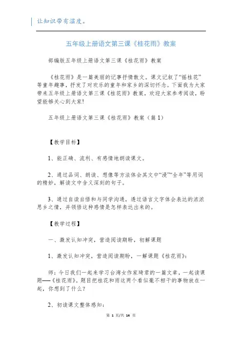 五年级上册语文第三课《桂花雨》教案