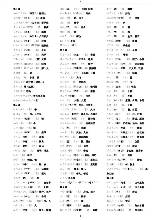 新版中日交流标准日本语词汇表(初级上册) (1)