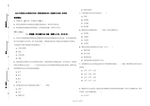 2019年期货从业资格证考试《期货基础知识》真题练习试卷 含答案
