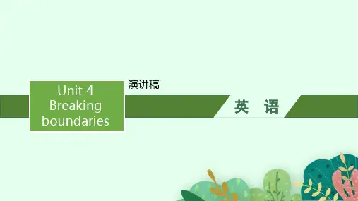 外研版高中英语学案选择性必修第二册精品课件 Unit 4 写作指导 演讲稿