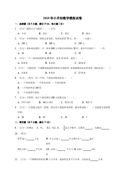 最新六年级下册数学试题 小升初数学模拟试卷1人教新课标