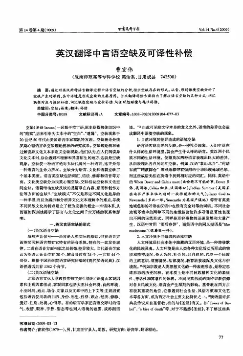 英汉翻译中言语空缺及可译性补偿