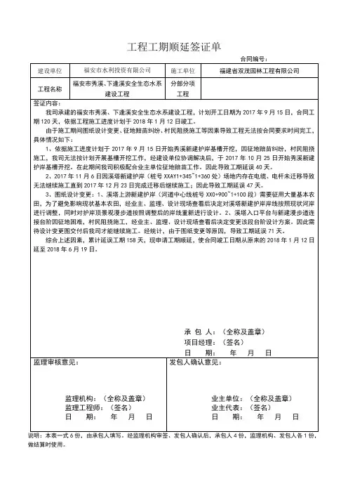 工期签证单