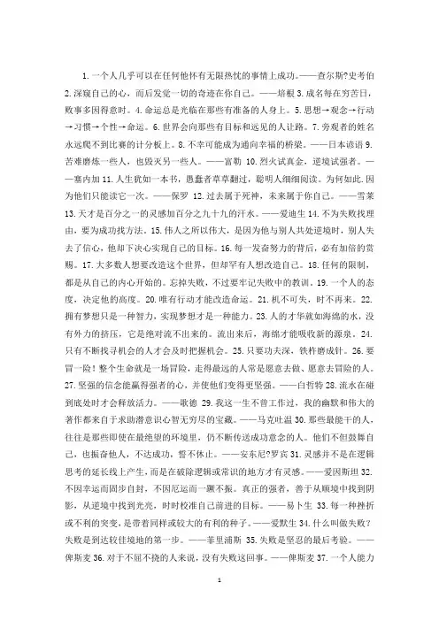 精选100句关于成功的名人名言