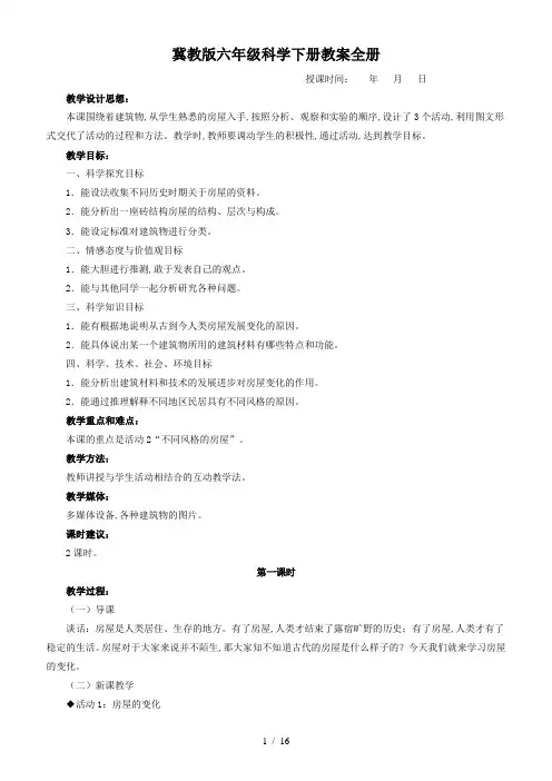 最新冀教版六年级科学下册教案全册 2