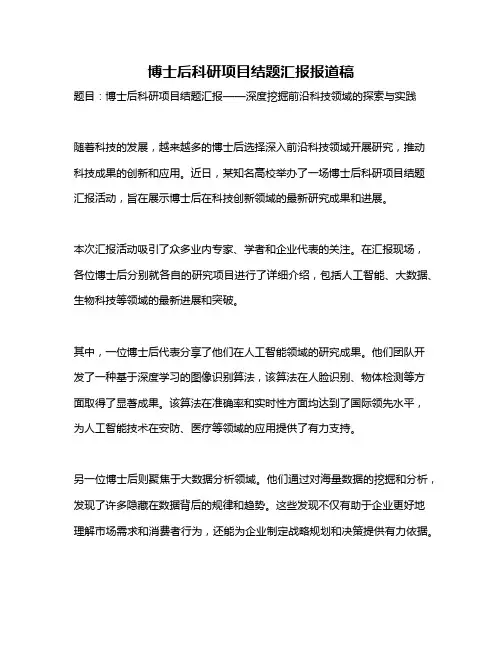 博士后科研项目结题汇报报道稿