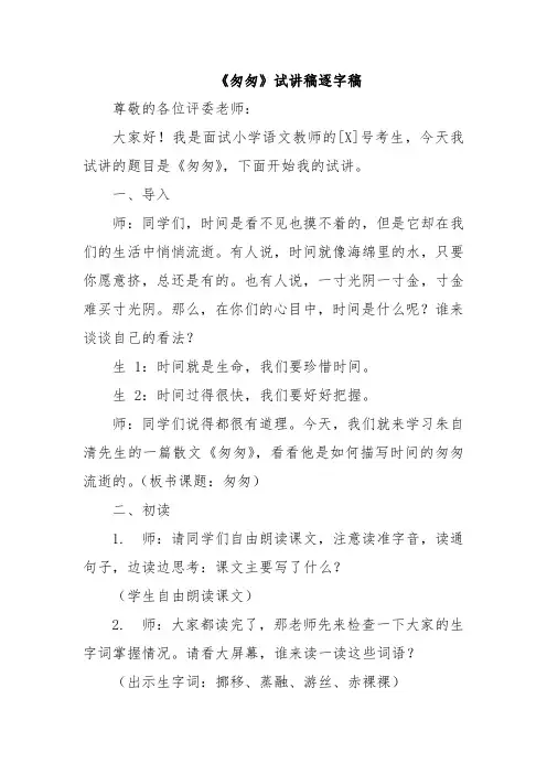《匆匆》试讲稿逐字稿