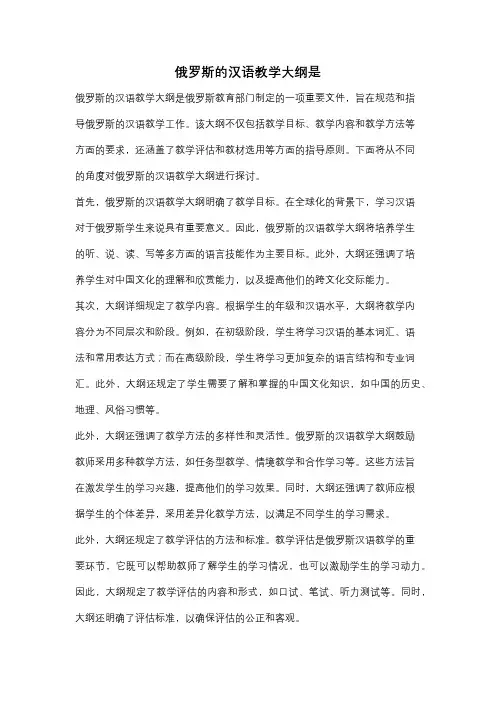 俄罗斯的汉语教学大纲是