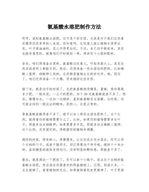 氨基酸水溶肥制作方法