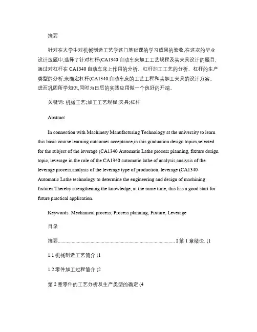 杠杆(CA1340自动车床)加工工艺规程及夹具设计.