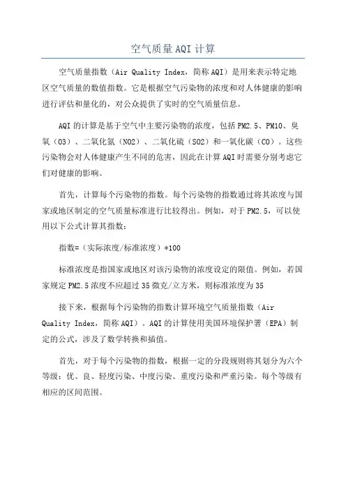 空气质量AQI计算