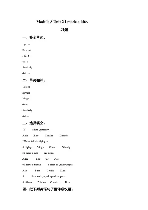 (外研版(三起)小学英语五年级下册Module 8 Unit 2 I made a kite.习题(1)