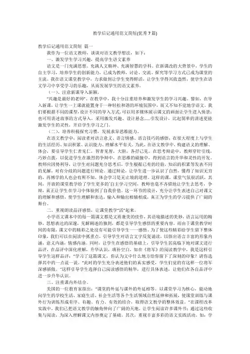 教学后记通用范文简短(优秀7篇)