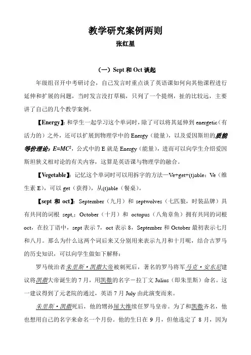 初中英语 教学研究案例两则