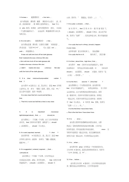 it做形式主语的19个句型